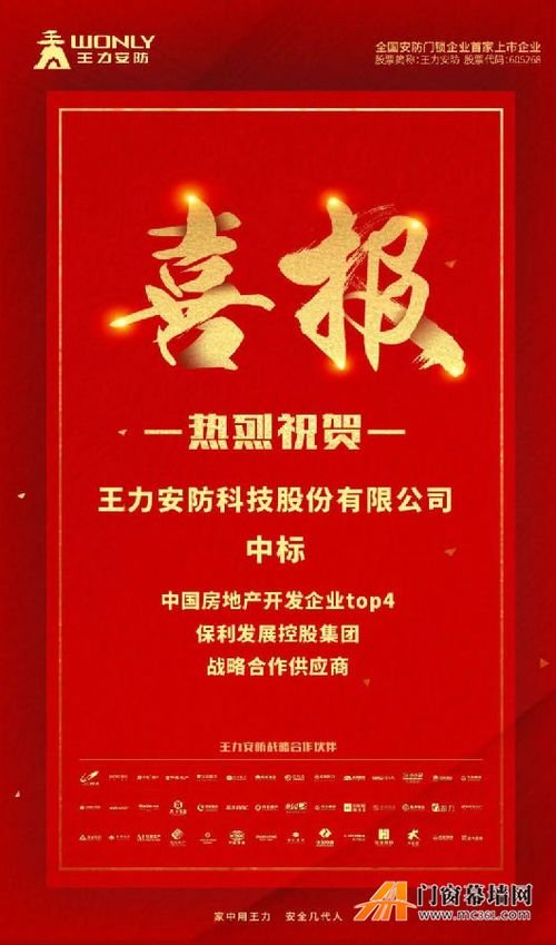 王力智能锁成功跻身中国房地产十强